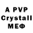 A PVP кристаллы Chapolee